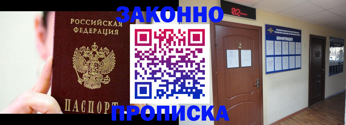 временная регистрация купить в Екатеринбурге