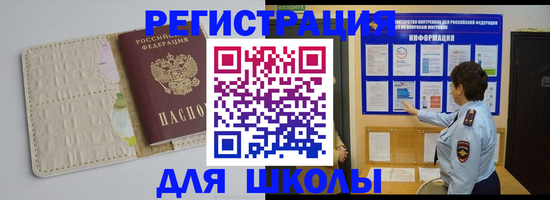 прописка для школы в Екатеринбурге